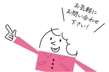 お気軽にインクアップ!(inkup)にお問い合わせ下さい!